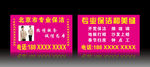 保洁名片