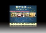 装修海报