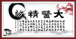 大医精诚