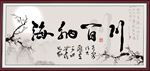 海纳百川