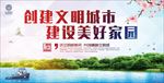 创建文明城市