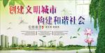 创建文明城市构建和谐社会