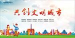 共创文明城市