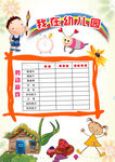 幼儿园宝贝表现