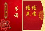 菜单封面