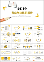 述职报告PPT