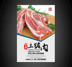 土猪肉海报