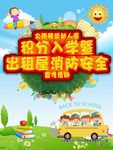 积分入学海报