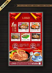 新菜品海报
