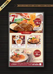新菜品海报