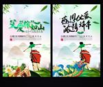 父亲节端午节海报