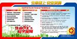 安全生产