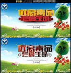 远离毒品