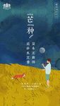 芒种微信