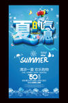 蓝色大气夏日活动海报