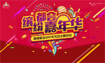 珊瑚水岸都会嘉年华
