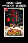 回锅肉
