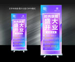 开业展架