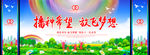 61儿童节文艺汇演 幕布