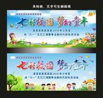 七彩校园 梦幻童年