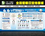 全国爱眼日
