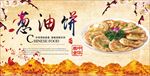 葱油饼