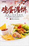 鸡蛋灌饼
