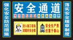 安全通道