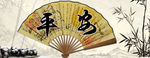 平安