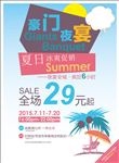 夏季冰爽特卖促销海报