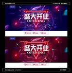 盛大开业