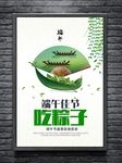 端午节海报
