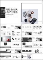 工作汇报PPT