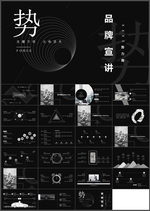 品牌宣讲PPT