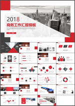 商务工作汇报PPT