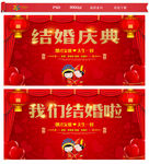 结婚庆典