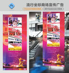 现代紫色流行坐标商场宣传广告