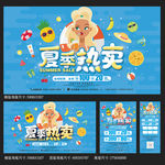 夏季