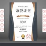 荣誉证书