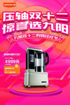 九阳压双十二九阳料理机YZ01