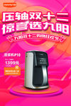 九阳压轴双十二惊喜选九阳p10