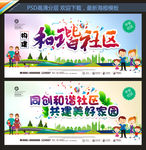 和谐社区