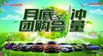 月底冲量团购会
