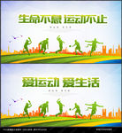 运动