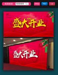 盛大开业
