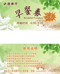 早餐劵