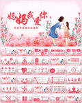 感恩妈妈母爱温馨母亲节PPT