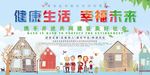 健康中国