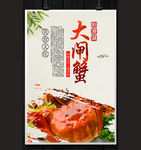 大闸蟹