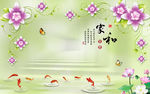 现代花卉家和九鱼3D电视背景墙